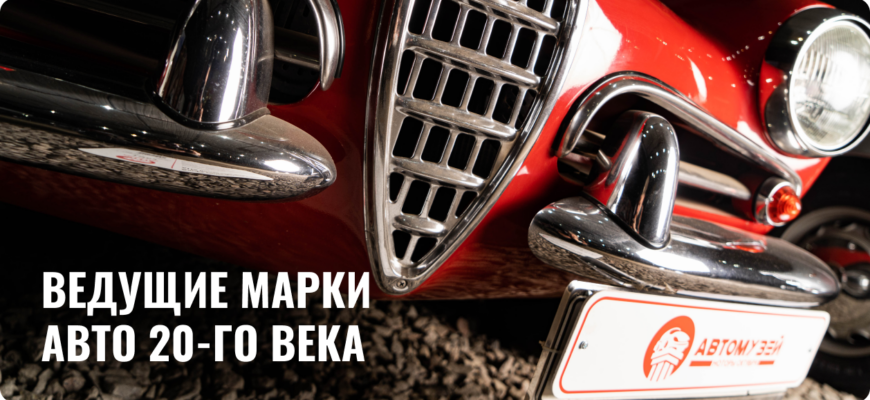 Автомобили мира: путешествие в мир истории и техники