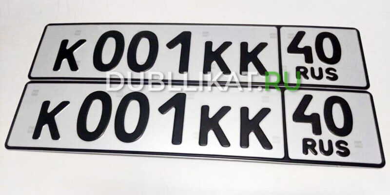 Изготовление дубликатов госномеров