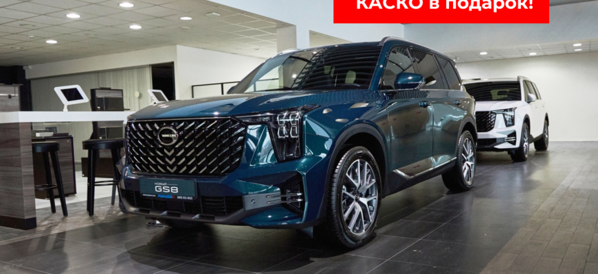 Дилер GAC: лидер на рынке автомобилей