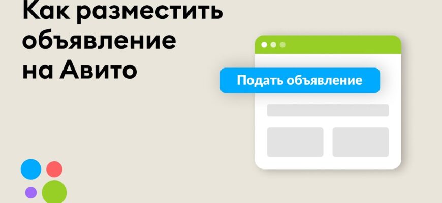 Размещение объявлений: эффективные способы привлечения внимания