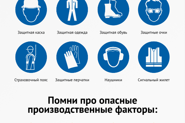 Основные правила безопасности на стройке